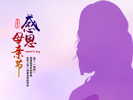 母亲节