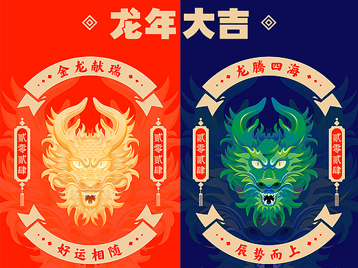 2024 | 龙年大吉（周边文创）