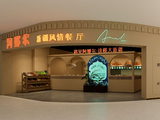 阿娜尔深圳光明店