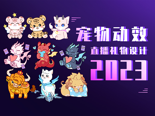 这些年2d宠物动效