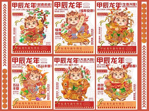 龙年IP插画 x 成语祝福系列