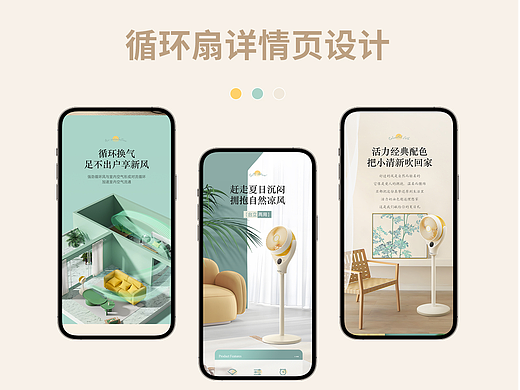循环扇详情页