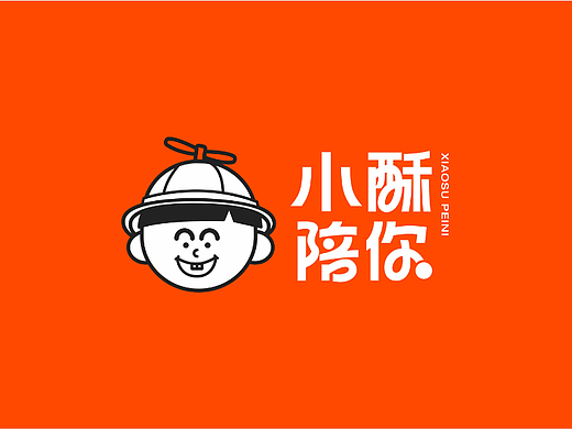 小酥陪你品牌全案策划设计