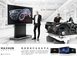 MAXHUB 主画面设计 KV Design