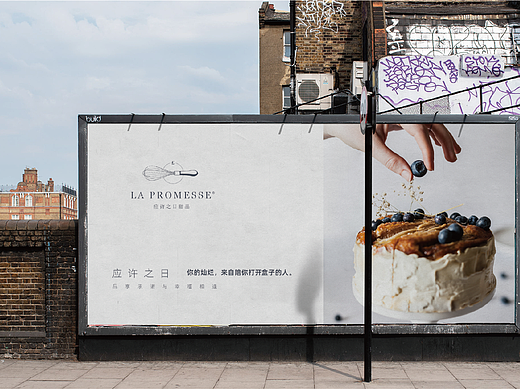 DAKO出品 | LA PROMESS·应许之日甜品