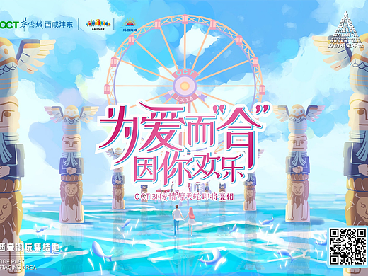 欢乐谷玛雅海滩半年期海报—商业插画水公园节日节气