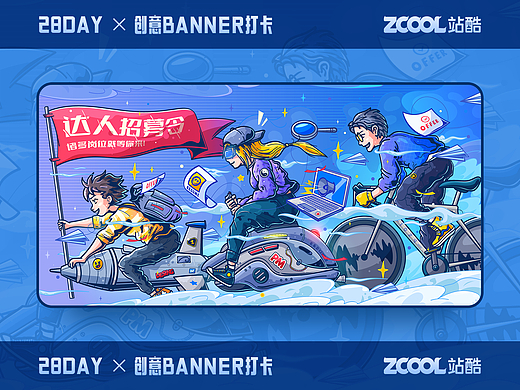 #今晚打老虎#弟仔-创意banner打卡