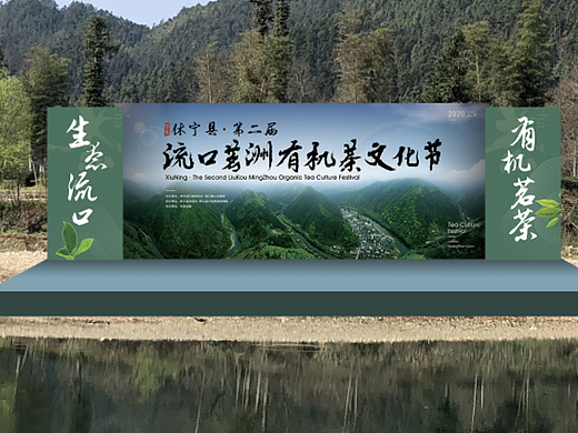 第二届流口茶文化节
