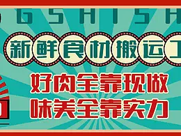 外卖店招海报