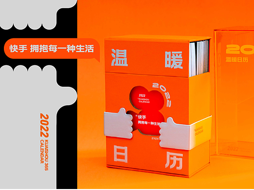 快手｜2022温暖日历