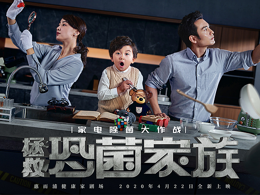 惠而浦 恐菌家族案例（个人主页-ZNjA3MzczODg=） - 海报 - 站酷设计师YuKi_酱原创素材 - 站酷ZCOOL