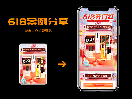 618美妆首页方案总结