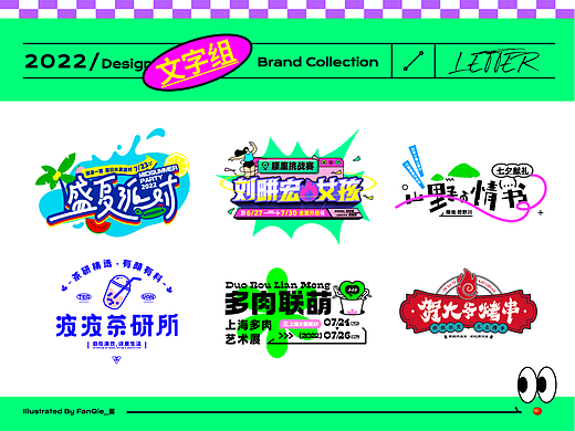 文字组合集