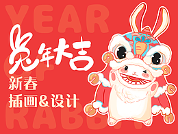 2023新春新年兔年可爱风插画设计