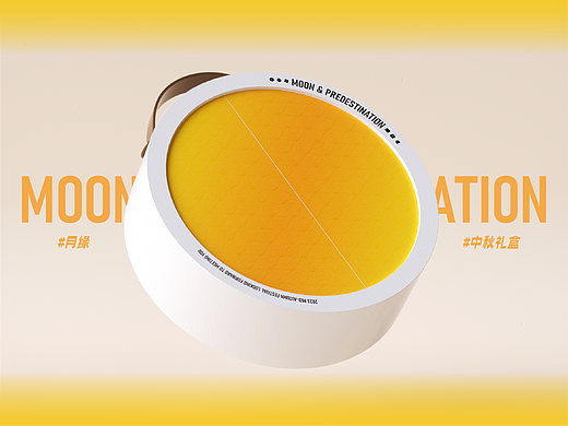 月缘 | 中秋礼盒包装设计