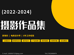 产品摄影作品集