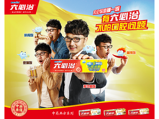 六必治《品牌篇》A_30秒（個人主頁-ZNjU3NTkzODg=） - 宣傳片 - 站酷設(shè)計師MarcoCham湛原創(chuàng)素材 - 站酷ZCOOL