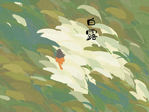 24节气白露