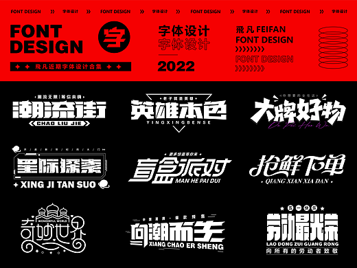 近期字体设计合集