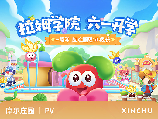 【Oone作品】《摩尔庄园》拉姆学院 六一开学PV