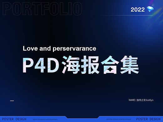 P4D海报合集