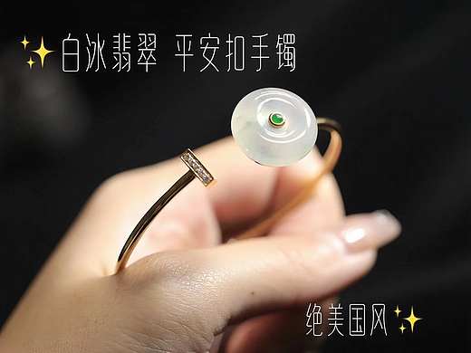 绝美国风平安扣手镯 | 白冰翡翠的东方诗意和设计感