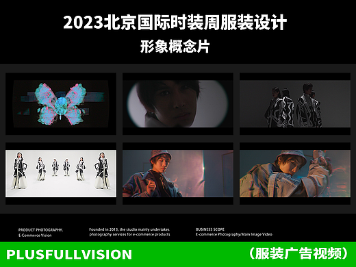 服装拍摄大片｜2023北京大学生国际时装周✖️工程学院