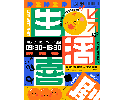 字体版式设计 | 生活喜剧