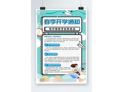 简约春季招聘海报
