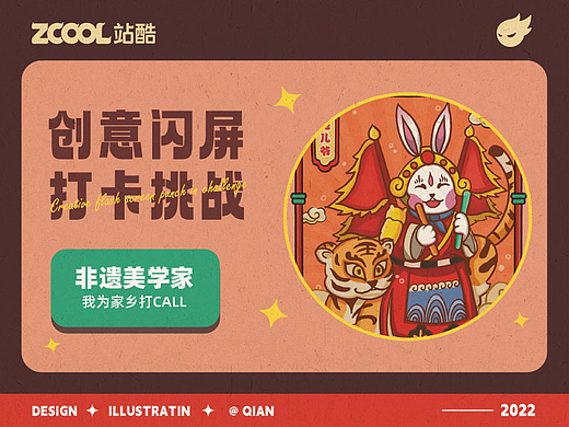 #绝活图师#创意闪屏打卡挑战#DAY5-非遗美学家