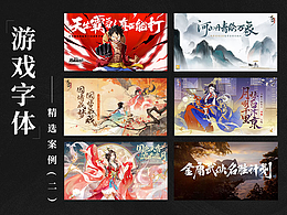 毛笔字