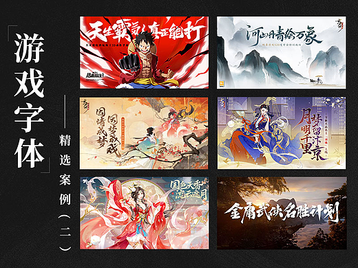 游戏手写字精选案例（二）