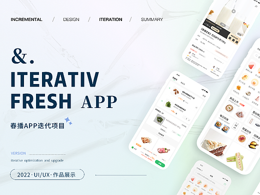 春播APP项目——迭代推演
