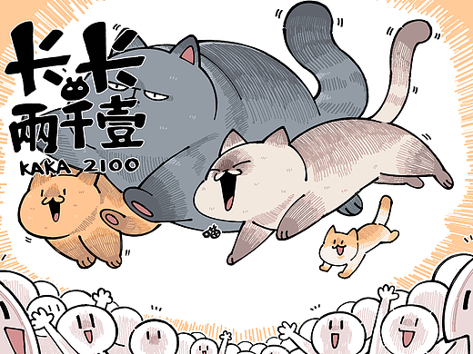 第十四话 养猫人图鉴