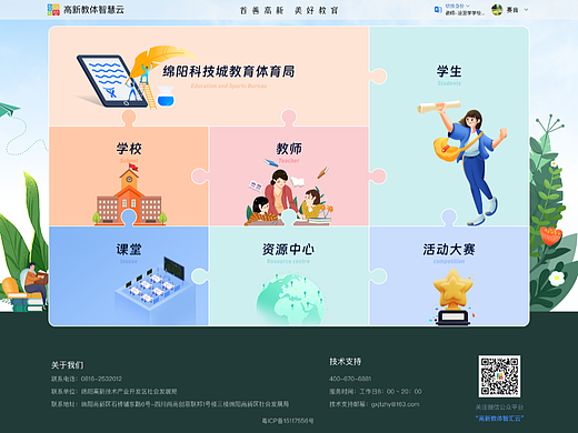 绵阳教育局门户网页端与移动端UI设计