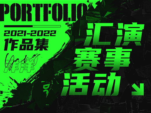 2021-2022作品集（线下活动）