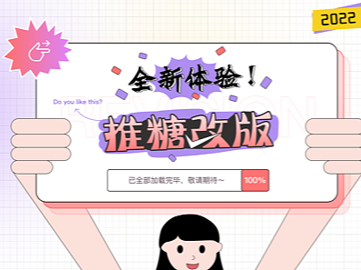 推糖改版（个人主页-ZNjIxNTI5OTY=） - 其他动漫 - 站酷设计师弹谭糖原创素材 - 站酷ZCOOL