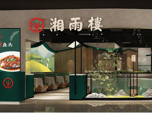 根古策划 | 湘雨楼-情感疗愈空间