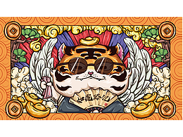 虎年插画