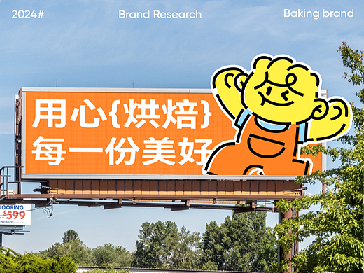 梨果巷 | 烘焙品牌