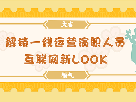 迪士尼作品-新年新气象 | 演职人员卡通形象闪亮登场！