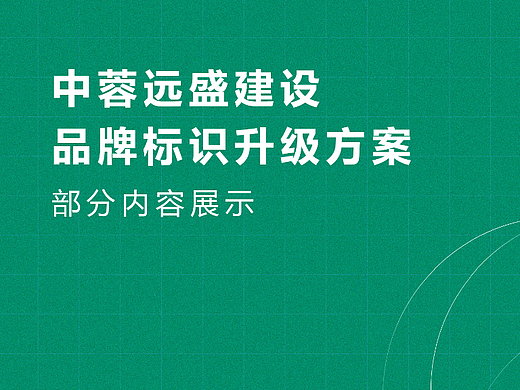 中蓉远盛LOGO提案