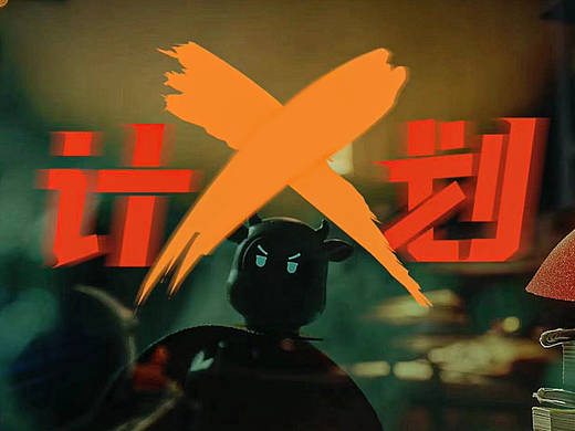 奥克斯空调-定格创意TVC-《X 计划：除菌之战》