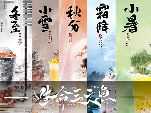 悸动烧仙草x二十四节气
