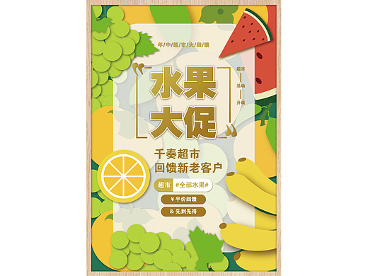 二十七天：水果扁平化效果海报