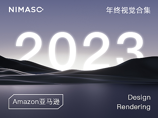 Amazon亚马逊图片2023年终总结（NIMASO视觉团队）
