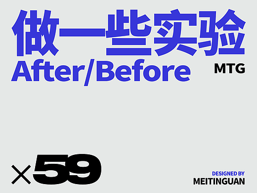 做一些实验🧪之 After/Before ​​​​