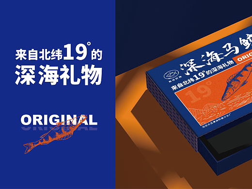 和盛鲜物｜海鲜礼盒设计·源自深海的礼物