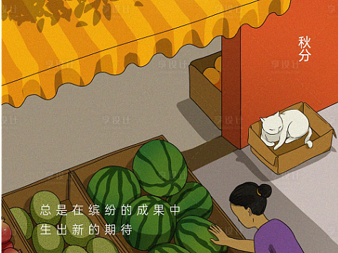 秋分海报