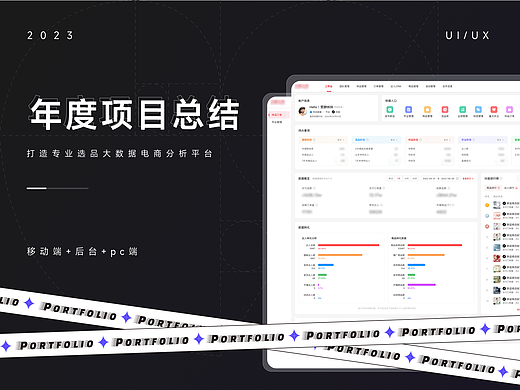 「2023」年度项目总结
